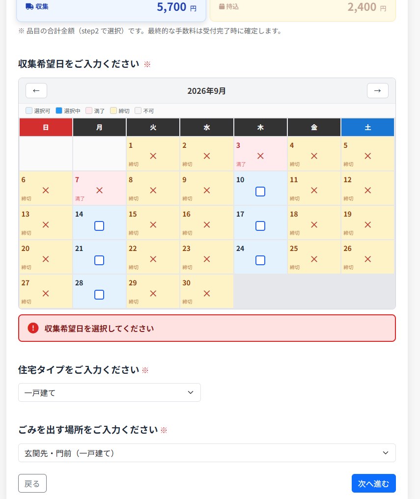 大田区粗大ごみインターネット受付の収集希望日カレンダー。締切・満了・選択可が色分けされている